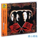 星外星正版/滾石唱片 1991年專輯 唐朝樂隊：同名專輯 CD