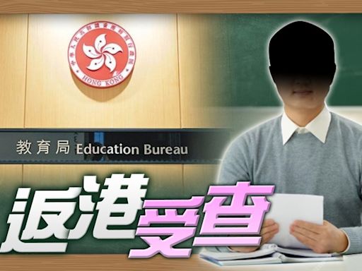 網傳天水圍中學教師召妓被捕 學校成立委員會調查
