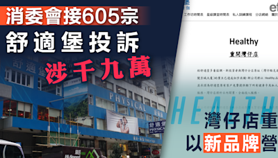 舒適堡結業| 消委會接605宗舒適堡投訴涉千九萬元，灣仔店重開以新品牌營運 - 新聞 - etnet 經濟通 Mobile|香港新聞財經資訊和生活平台