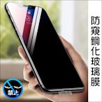 防窺鋼化玻璃貼 iPhone SE2 保護貼 螢幕 保護膜 4.7吋