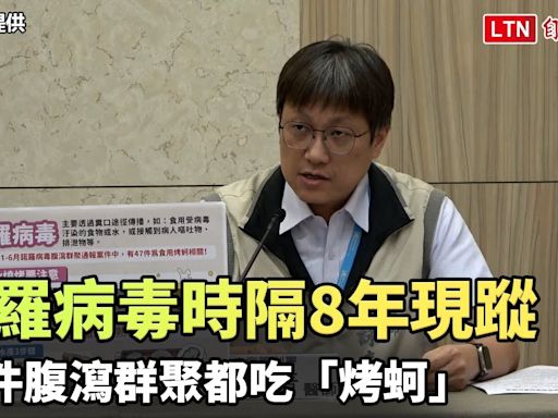 諾羅病毒時隔8年新型別現蹤 47件腹瀉群聚都吃「烤蚵」（疾管署提供） - 自由電子報影音頻道