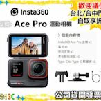 現貨6/17前促銷【公司貨開發票】Insta360 Ace Pro 運動相機 翻轉觸控運動相機 小雅3C→台北