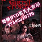 DVD專賣店 印度影星賈維.卡普爾電影《猛鬼故事》Ghost Stories中文字幕
