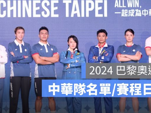 2024 巴黎奧運直播/ 台灣中華隊射箭首登場！中華隊名單、直播看這裡