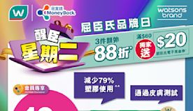 【屈臣氏】買精選屈臣氏及獨家品牌產品3件額外88折（只限06/0...