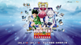 《獵人HUNTER×HUNTER》貪婪之島篇大型實境解謎遊戲 暑假降臨台北松山園區！ | 蕃新聞