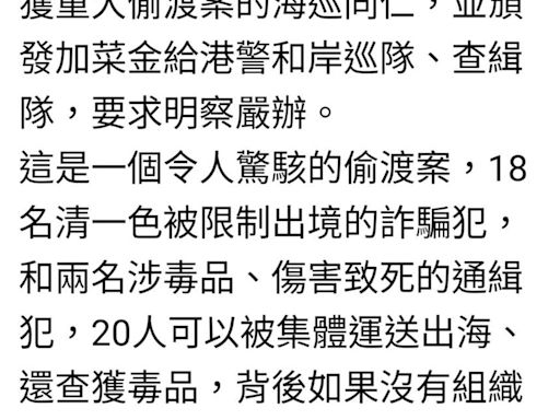 高雄18偷渡客全是峇里島詐騙案成員 管碧玲質疑背後有組織犯罪系統