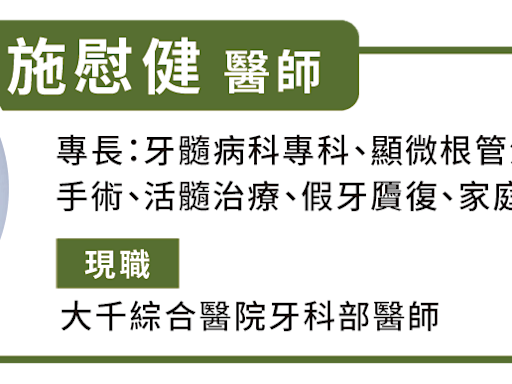 根管治療老失敗？專家建議用 1 方法治療，提升成功率