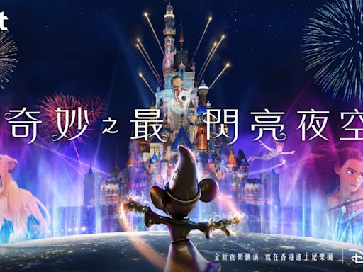 【贏獎賞】免費送出迪士尼門票50張 ｜ 立即參加 - 香港經濟日報 - 活動 - iET App專區