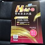 鑽石城二手書 高中參考書 108課綱 達陣 Hold住 學測歷屆試題 103~111學年度 國文考科 漢華111 沒寫過