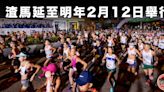 【峰迴路轉】田總：積極計劃明年2月12日復辦香港馬拉松