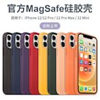 iPhone 12 Pro Max 矽膠手機殼  (適用 iPhone 12 Pro Max)（滿599免運）