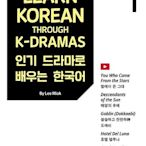 金牌書院 Learn Korean Through K-Dramas 用韓國人氣電視劇學習韓國語1