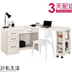 【設計私生活】蘿克斯4尺多功能旋轉書桌、電腦桌(免運費)D系列200A