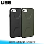 【台南/面交/免運】UAG iPhone SE 2/3/7/8 CIVILIAN 簡約 軍規級/耐衝擊/防摔 保護殼