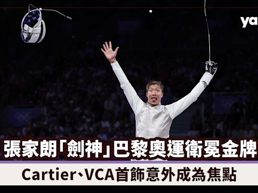 巴黎奧運｜張家朗「劍神」衛冕金牌，Cartier、VCA首飾意外成為焦點！連羽毛球選手鄧俊文也佩戴象徵幸運的四葉草手鏈