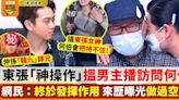 東張西望何伯受全城關注 男主持「發揮作用」背景曝光仲做過空少