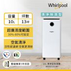 Whirlpool 惠而浦一級能效10公升節能除濕機WDEE101W(貨物稅減免$900)