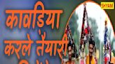 DEV - Kavadiya Karle Taiyari Milenge Bhole Bhandari | iHeart