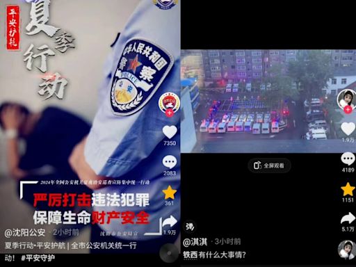 (影)瀋陽鐵西7月9起殺人案! 民眾街頭「拚刀」 警封街追捕蘭陵王釀9死13傷嫌犯