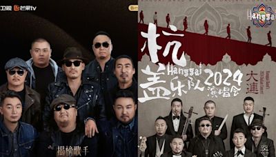 剛官宣出戰《歌手》！陸樂團「直播撞期演唱會」歌迷怒：沒契約精神