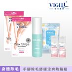 【VIGILL 婦潔】身體全身除毛沐浴清潔滋潤組