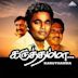 Karuthamma [Original Motion Picture Soundtrack]