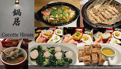 新北林口新開幕港式創意料理鍋居 Cocotte House