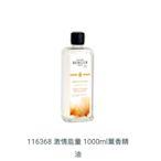 柏格精油 LAMPE BERGER 激情能量 1000ml 最新瓶裝 柏格薰香精油