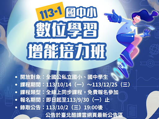 臺北酷課雲數位培力課程10/14起跑 新增寫作課程