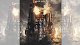 中國電影「澎湖海戰」今年將開拍 宣傳海報印「統一台灣」字樣 - 鏡週刊 Mirror Media