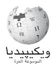 Egyptian Arabic Wikipedia