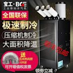 寶工工業冷氣機移動空調車間崗位降溫設備廚房降溫空調壓縮機制冷