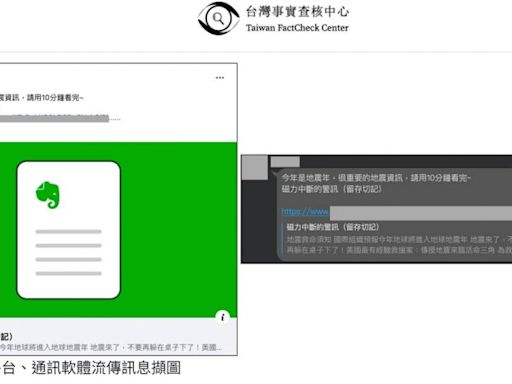 磁鐵「消磁預測地震」、全球進入「地震年」？ 事實查核中心：勿輕信傳言