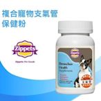 支氣管保健粉 80g$349/吉沛思/Zippets/寵特寶養氣 醫家支氣管守護精華飲可參考/公司貨附發票