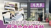 【床聯盟】值得信賴的MIT床墊品牌&進口品牌連鎖