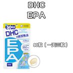 日本 DHC EPA 30天份90粒 精製魚油 中性脂肪 TG值 DHA 營養素 不飽和脂肪酸 深海魚類 脂質