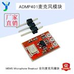 【熱賣精選】ADMP401全向麥克風模塊 Microphone Breakout MEMS麥克