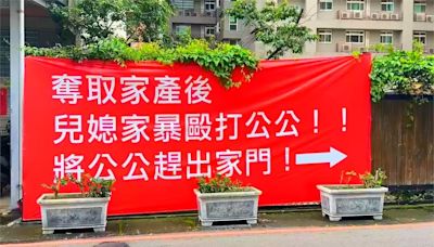 公公控媳婦家暴.搶家產! 街頭掛紅布條引發熱議