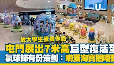 屯市展出7米高巨型復活蛋 巨龍氣球師：啲蛋淘寶搵唔到