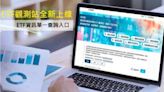 集保「ETF觀測站」上線 第二階段10月底推出