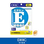 DHC維他命E(90日份/90粒)