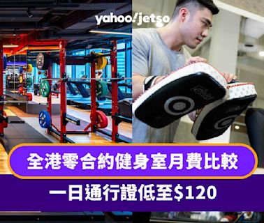 健身室2024｜全港零合約健身室月費比較 一日通行證低至$120／酒店gym room+游泳池 仲有餐飲優惠8折