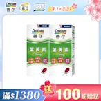 【善存】游離型葉黃素軟膠囊20mg (60粒X2盒)