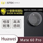 O-one小螢膜 HUAWEI華為 Mate 60 Pro 犀牛皮鏡頭保護貼 (兩入)