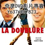 DVD 2006年 電影 替身演員/巴黎換換愛/誰主名花