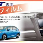 日本熱銷!JUSBY Honda All new FIT 3 2014 10月後 原廠空調觸控面板專用 日本原裝保護貼