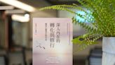 《深入內在的轉化與修行》朱筧立仁波切新作榮登博客來書店暢銷榜冠軍