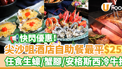 尖沙咀Sheraton喜來登酒店自助餐8折優惠！$250任食生蠔／蟹腳／安格斯西冷牛扒／羊腿 | U Food 香港餐廳及飲食資訊優惠網站