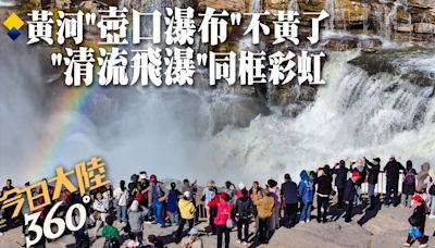 黃河不黃了!來看壺口瀑布"清流飛瀑"與彩虹絕美同框 驚人水勢奔騰咆哮如"巨壺注水"【今日大陸360】20240429@Global_Vision | 中天新聞網